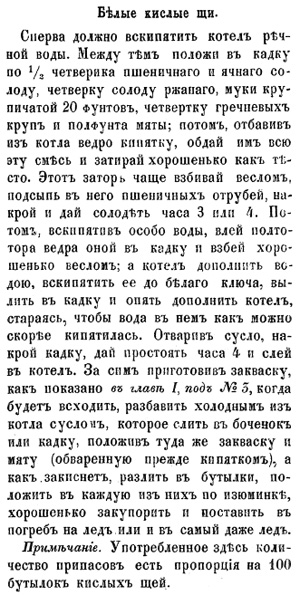 Белые кислые щи