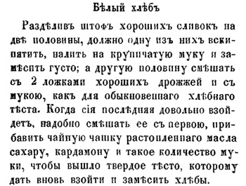Белый хлеб
