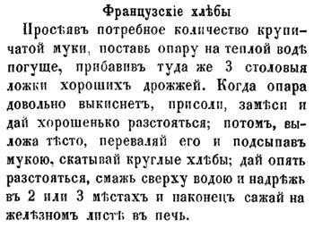 Французский хлеб
