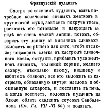Французский пудинг