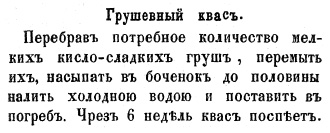 Грушевый квас