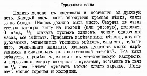 Каша Гурьевская