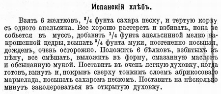 Испанский хлеб