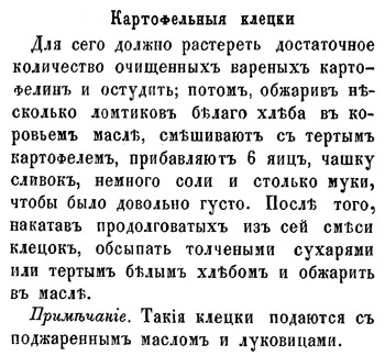Картофельные клецки