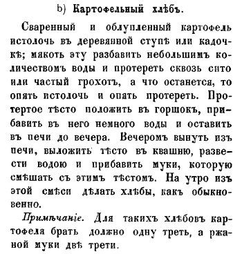 Картофельный хлеб