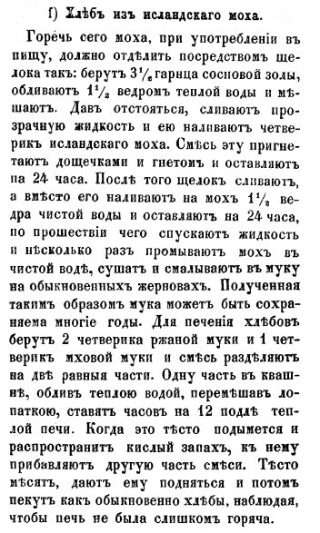Хлеб из исландского мха
