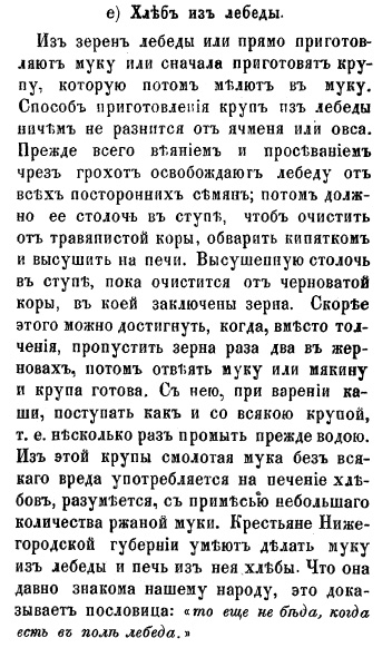Хлеб из лебеды