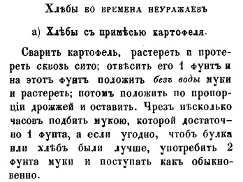 Хлеб с примесью картофеля