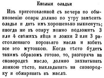 Кислые оладьи