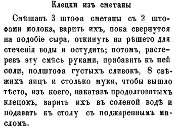 Клецки из сметаны