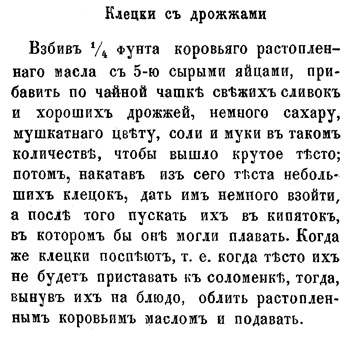 Клецки с дрожжами