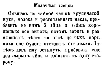 Молочные клецки