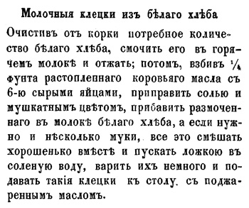 Молочные клецки из белого хлеба