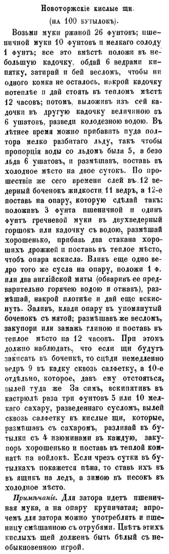 Новоторжские кислые щи
