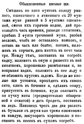 Обыкновенные кислые щи