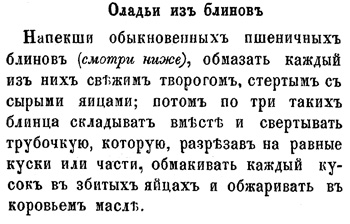 Оладьи из блинов