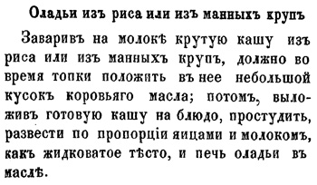 Оладьи из риса или из манных круп