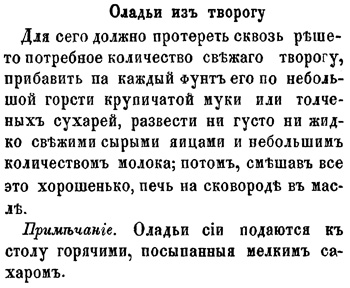 Оладьи из творога