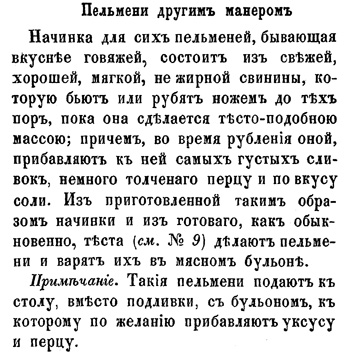 Пельмени другим манером
