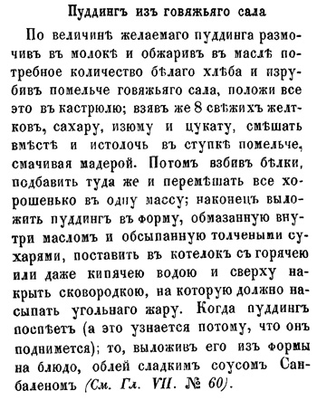Пудинг из говяжьего сала