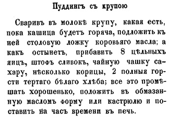 Пудинг из крупы