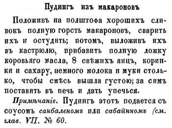 Пудинг из макарон