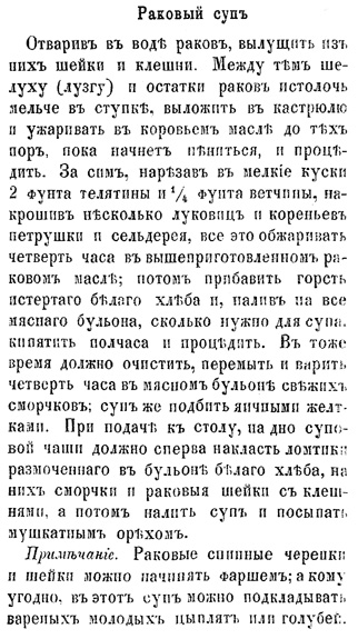 Раковый суп
