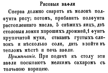 Рисовые вафли
