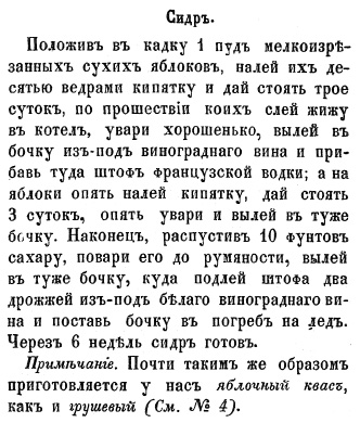 Сидр