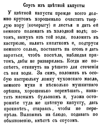 Соус из цветной капусты