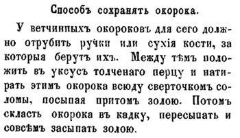 Как сохранять окорока