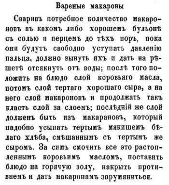 Вареные макароны