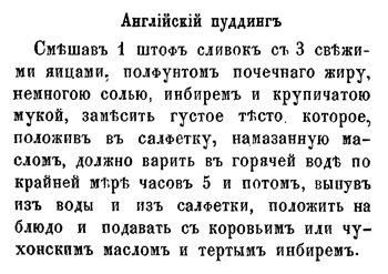 Английский пудинг