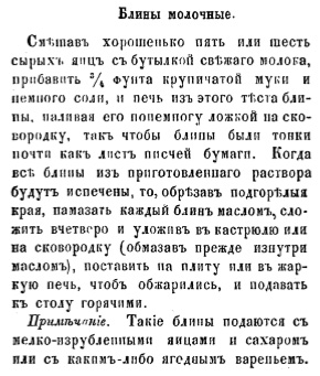 русские молочные блины